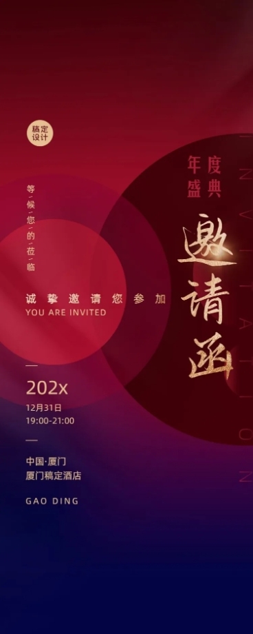 企业晚会展会邀请函长图预览效果