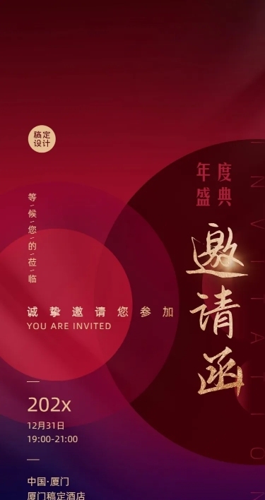 企业晚会展会邀请函长图
