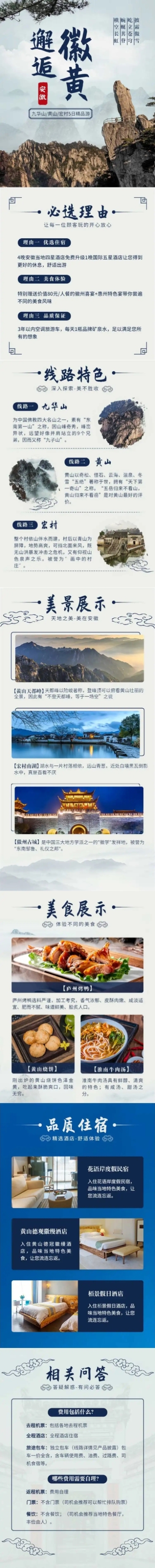 旅游出行营销安徽黄山实景详情页预览效果