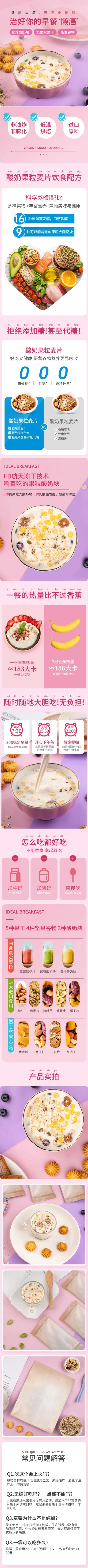 网红食品麦片详情页预览效果