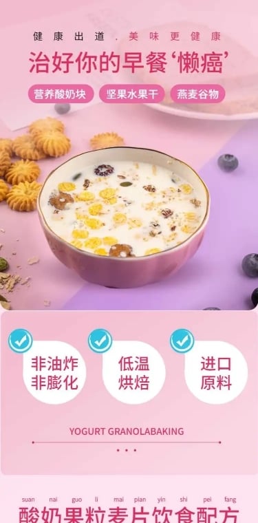 网红食品麦片详情页