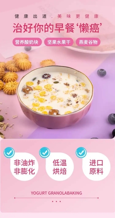网红食品麦片详情页