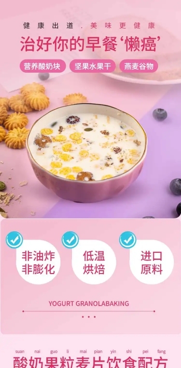 网红食品麦片详情页
