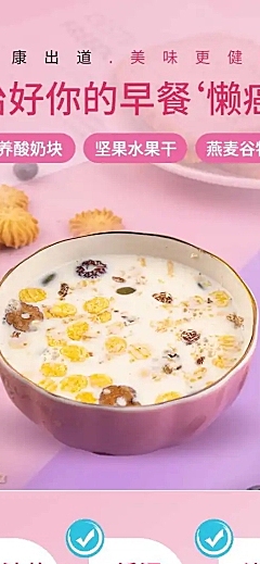 网红食品麦片详情页