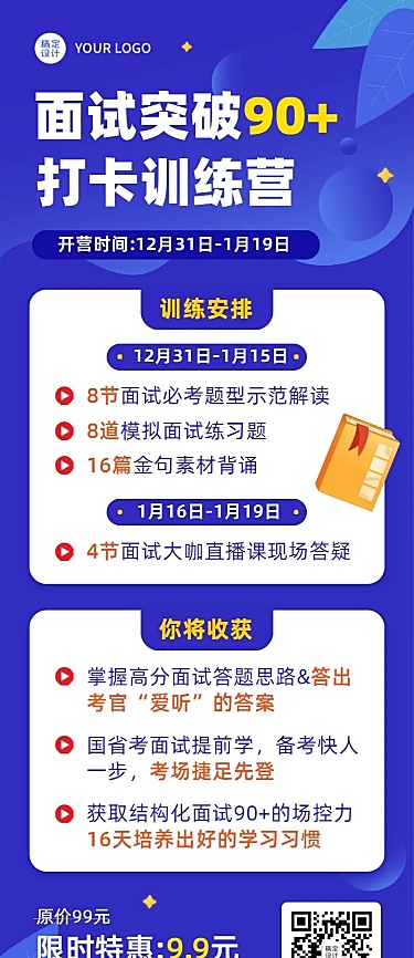 公务员考试面试培训招生长图