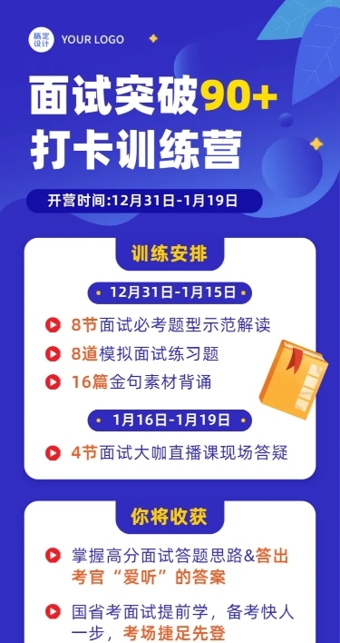 公务员考试面试培训招生长图
