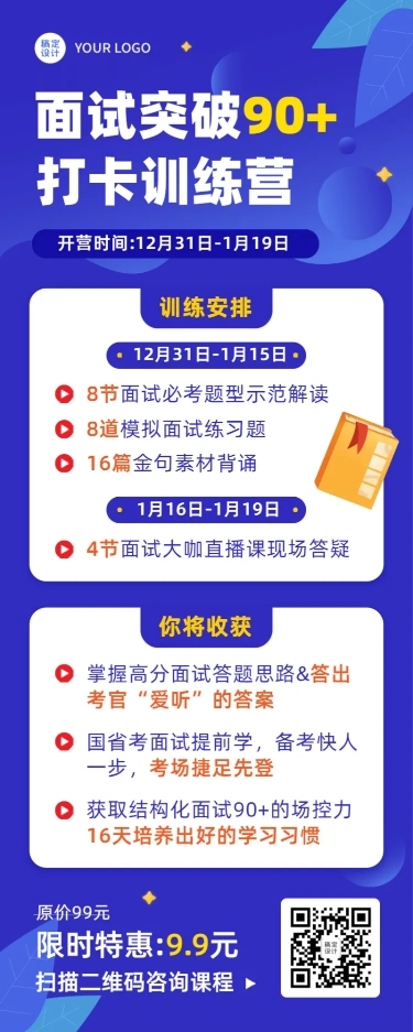 公务员考试面试培训招生长图