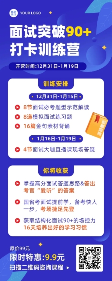 公务员考试面试培训招生长图预览效果