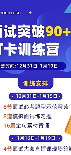 公务员考试面试培训招生长图