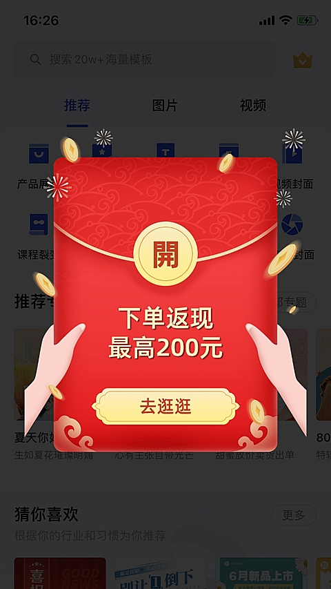年货节活动入口弹窗广告