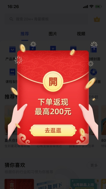 年货节活动入口弹窗广告预览效果