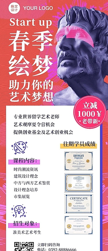 美术艺考春季开学季招生长图