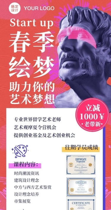 美术艺考春季开学季招生长图