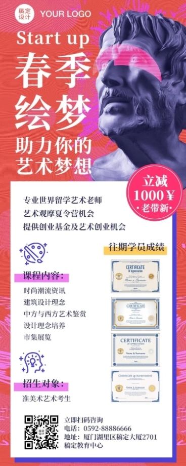美术艺考春季开学季招生长图预览效果