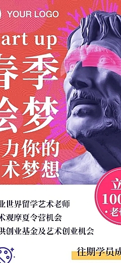 美术艺考春季开学季招生长图