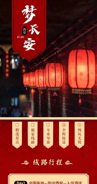 旅游出行宣传西安实景详情页