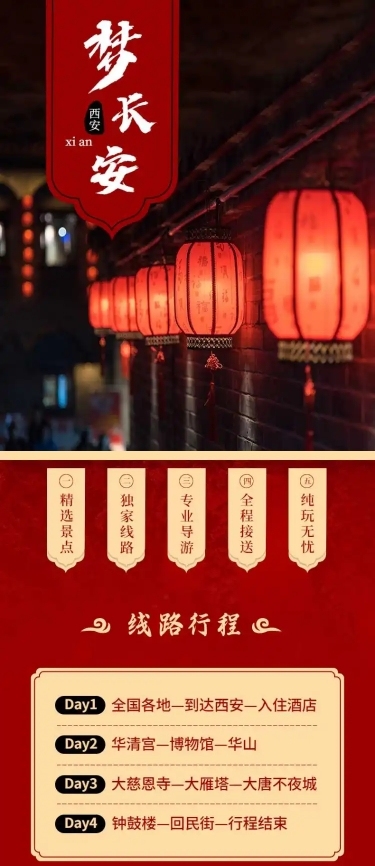 旅游出行宣传西安实景详情页