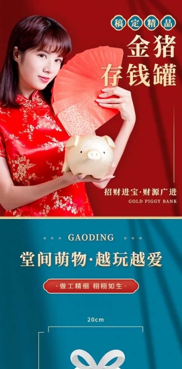 年货节百货存钱罐详情页