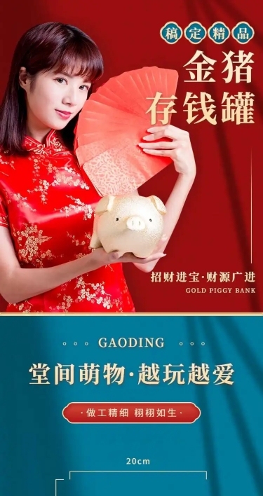 年货节百货存钱罐详情页