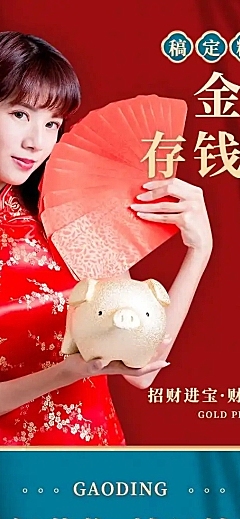 年货节百货存钱罐详情页