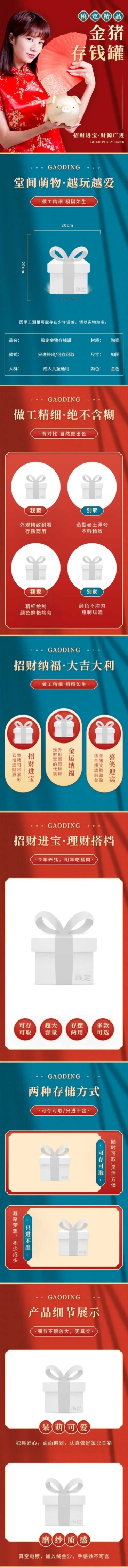 年货节百货存钱罐详情页预览效果