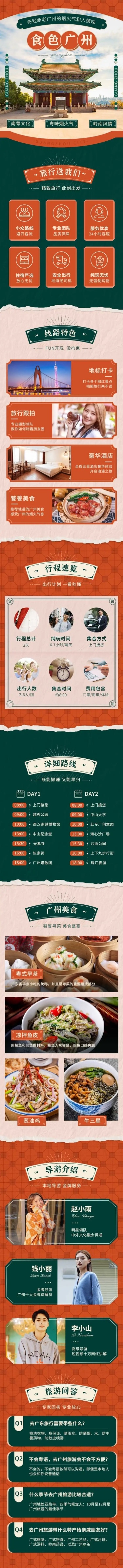 旅游出行促销广州复古实景详情页