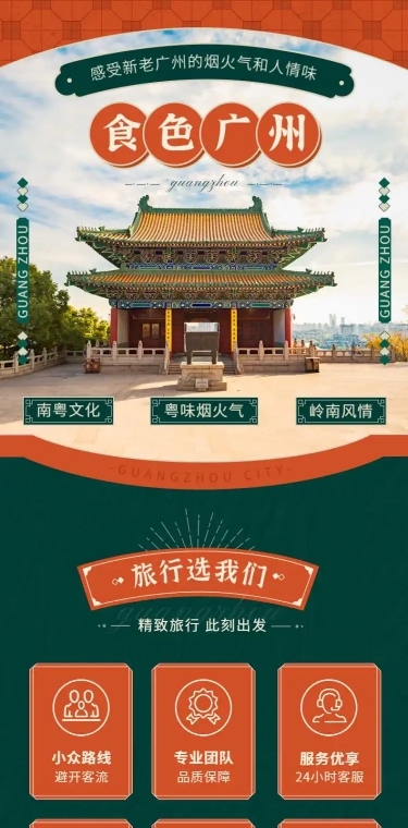 旅游出行促销广州复古实景详情页