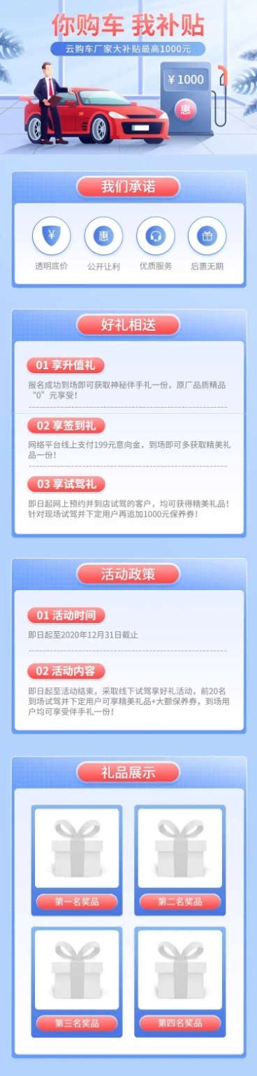 汽车促销活动手绘插画详情页预览效果