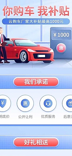 汽车促销活动手绘插画详情页