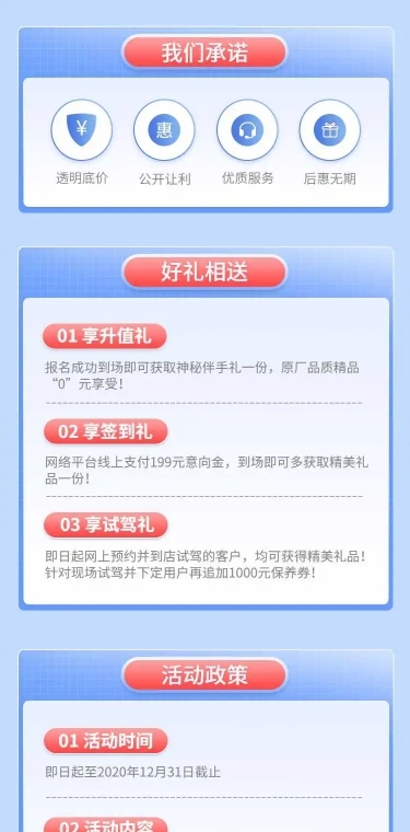 汽车促销活动简约蓝白色详情页