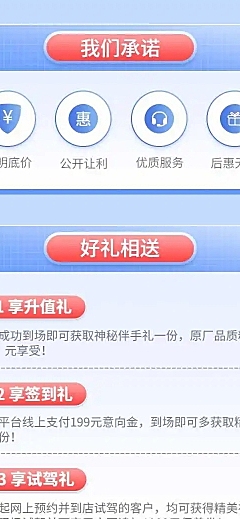 汽车促销活动简约蓝白色详情页