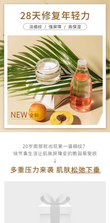 清新简约美妆面霜详情页