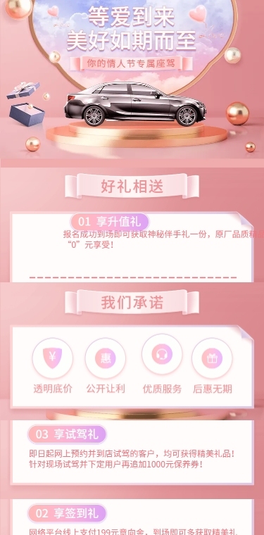 情人节汽车促销少女实景详情页
