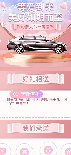 情人节汽车促销少女实景详情页