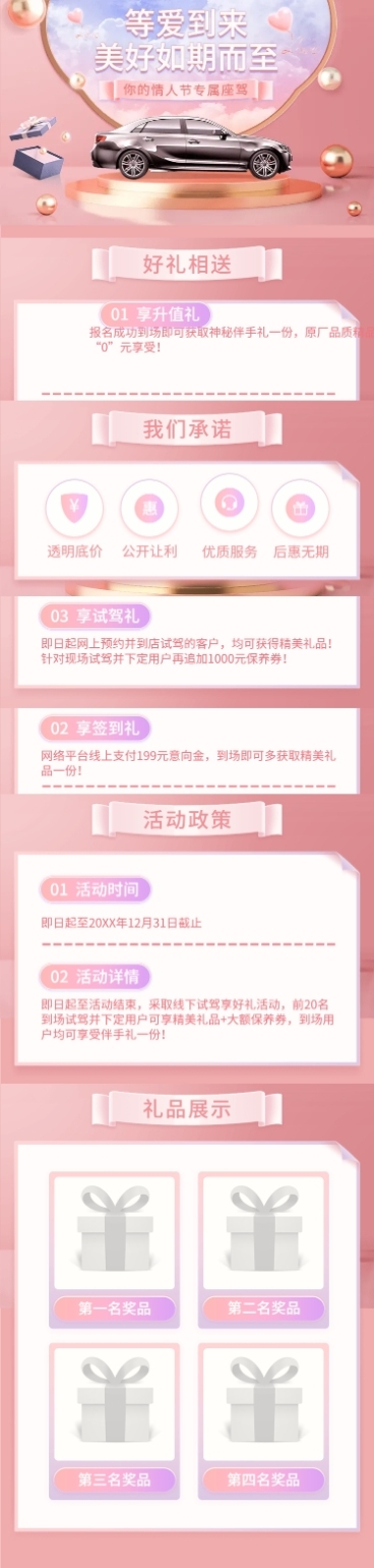 情人节汽车促销少女实景详情页预览效果