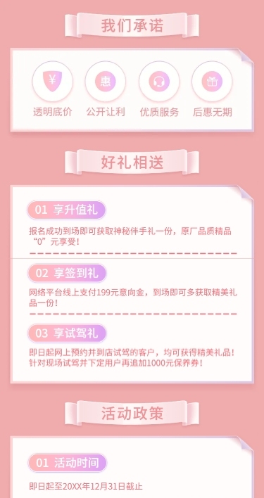 情人节汽车促销时尚详情页