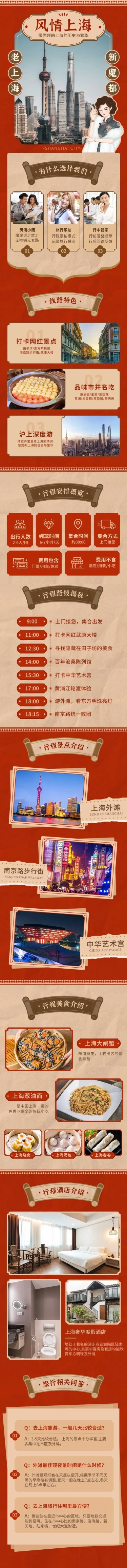 旅游出行攻略上海复古实景详情页