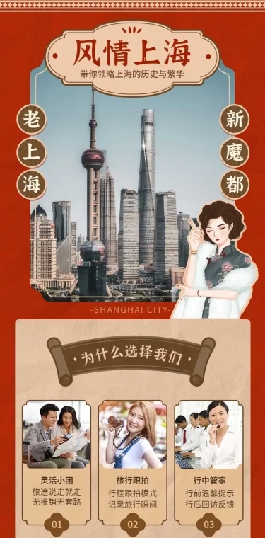 旅游出行攻略上海复古实景详情页