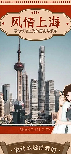 旅游出行攻略上海复古实景详情页
