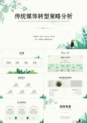 校园答辩课题汇报PPT