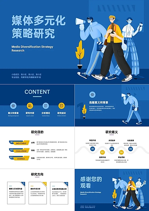 插画校园开题答辩PPT