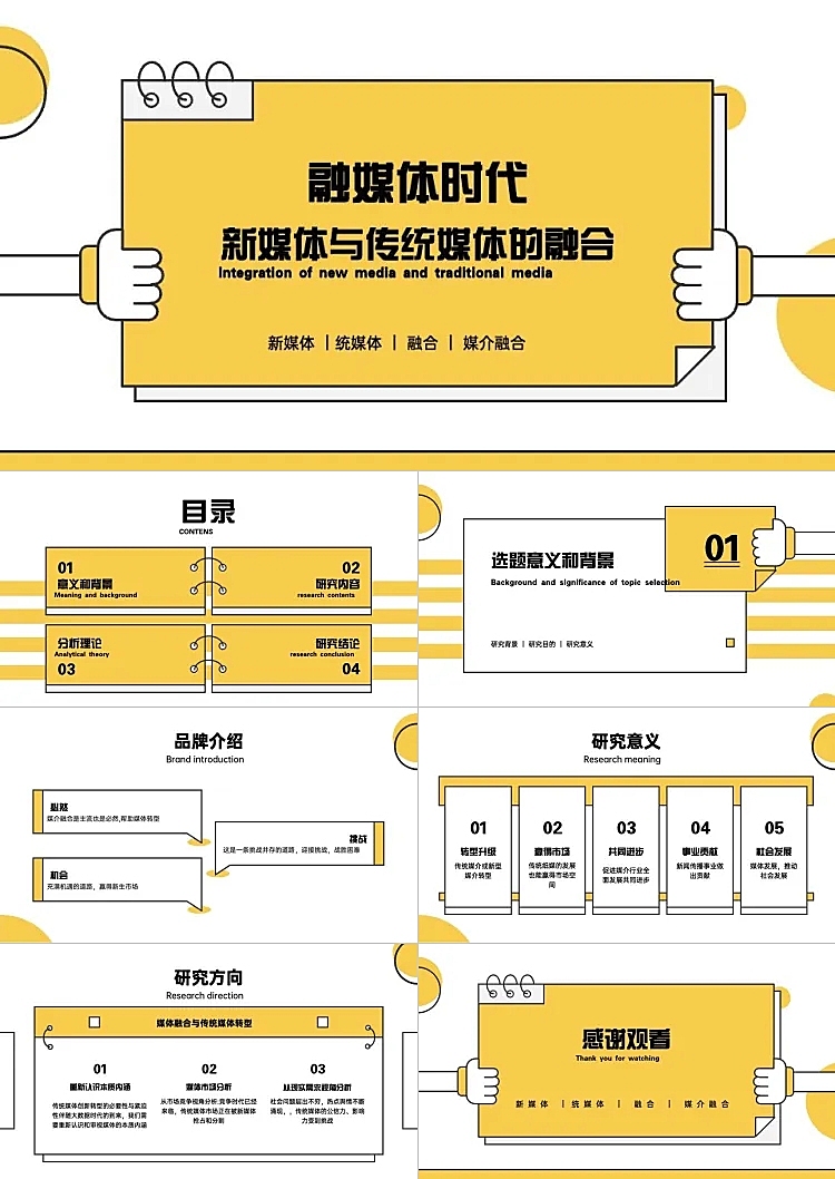 创意校园答辩开题汇报PPT