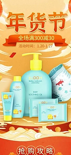 手绘年货节百货洗护店铺首页