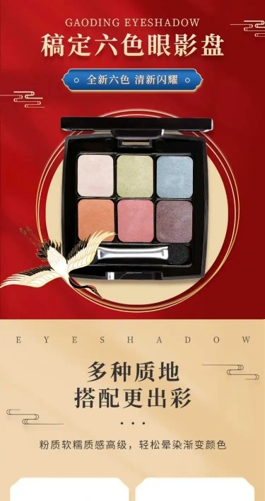 国潮美妆化妆品眼影盘详情页