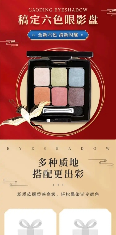 国潮美妆化妆品眼影盘详情页