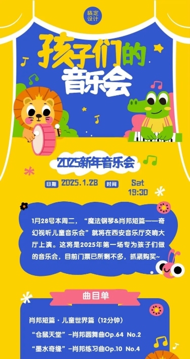 教育儿童年末演出音乐会总结报告