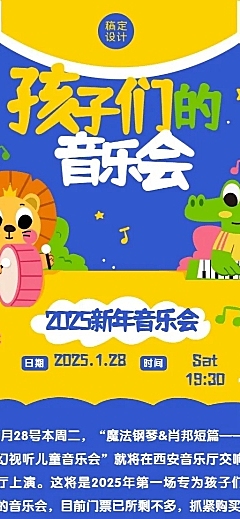 教育儿童年末演出音乐会总结报告
