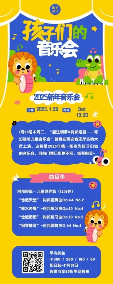 教育儿童年末演出音乐会总结报告预览效果
