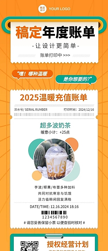 年末账单产品推荐复盘总结长图海报