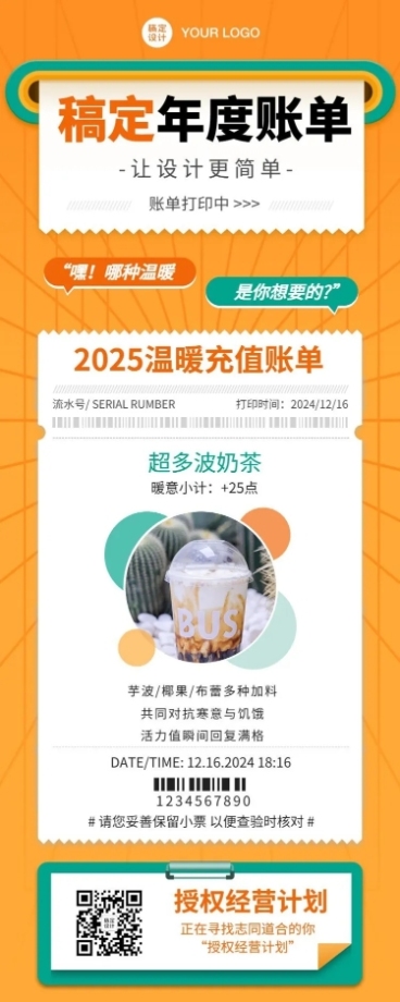 年末账单产品推荐复盘总结长图海报预览效果